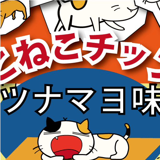 架空のお菓子のパッケージ