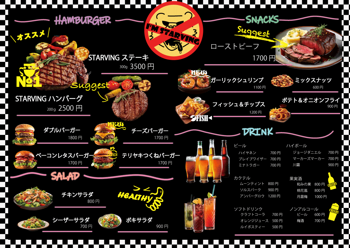 架空のダイナーメニュー（ディナー）