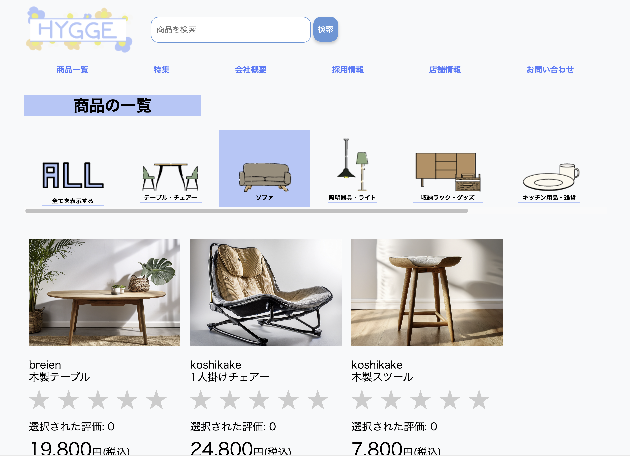 架空の北欧スタイルの家具販売店の商品一覧ページ（訓練校課題）