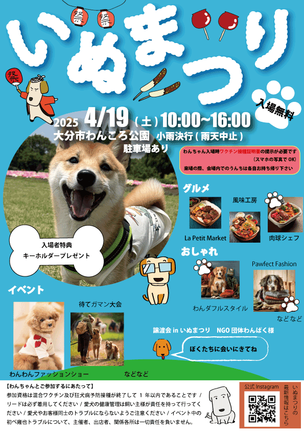 架空のイベントいぬまつりのチラシ