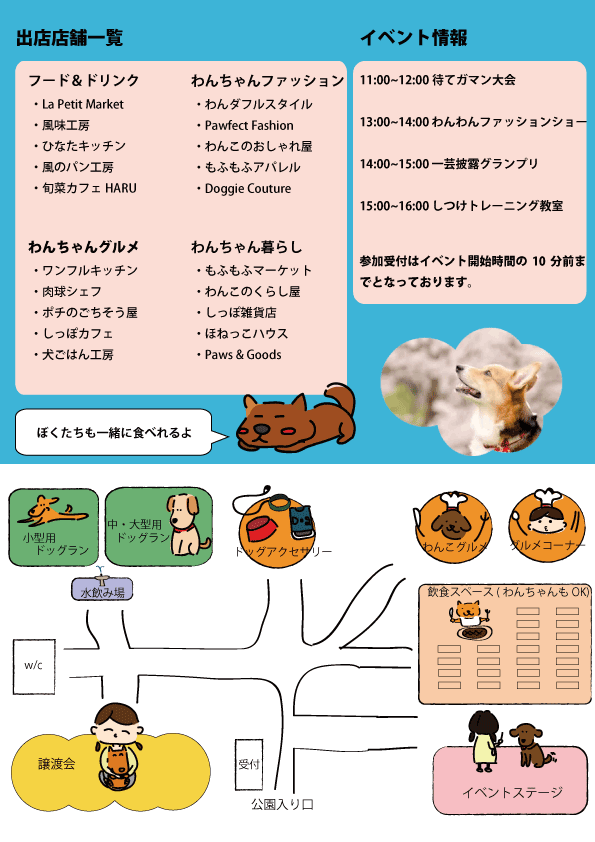 架空のイベントいぬまつりのチラシ