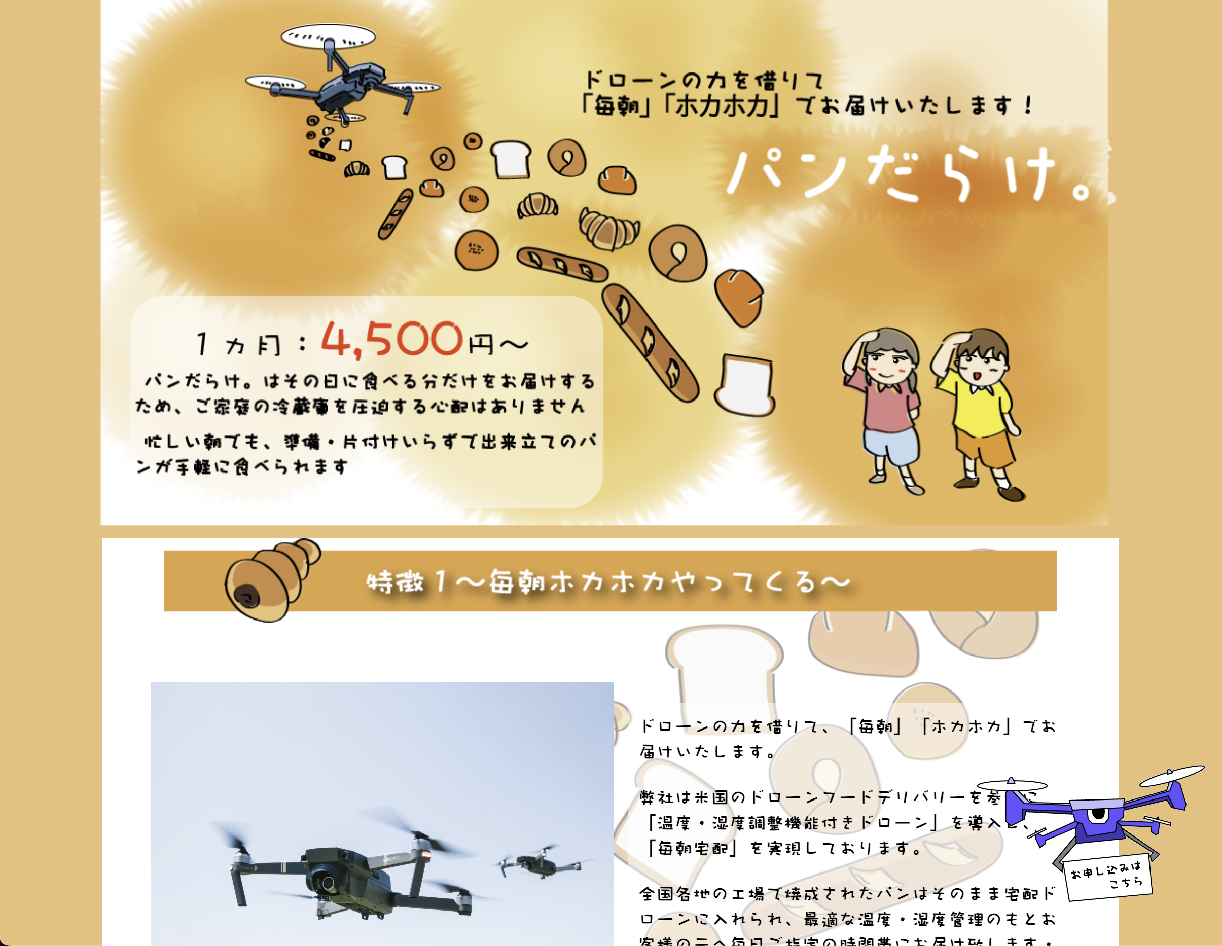 架空のパン屋のランディングページ